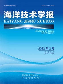 海洋技术学报